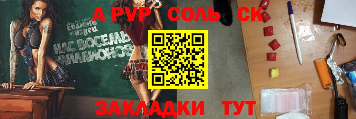 A-PVP Соль  Вход с VPN  Alpha-PVP мука  Севастополь  Alpha PVP  Альфа ПВП Crystall 