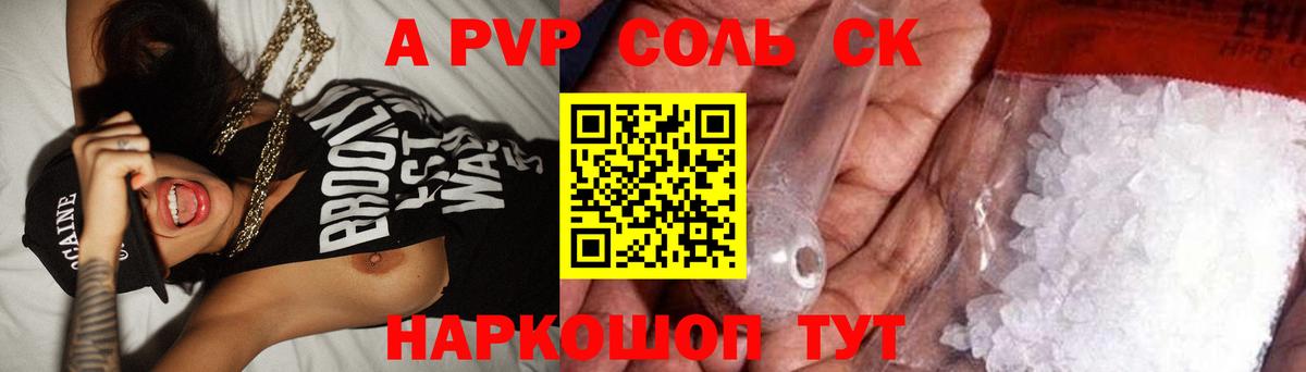 Alpha-PVP Соль Севастополь