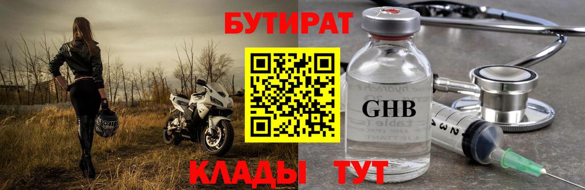 БУТИРАТ  БУТИРАТ буратино  Вход с VPN  Севастополь 