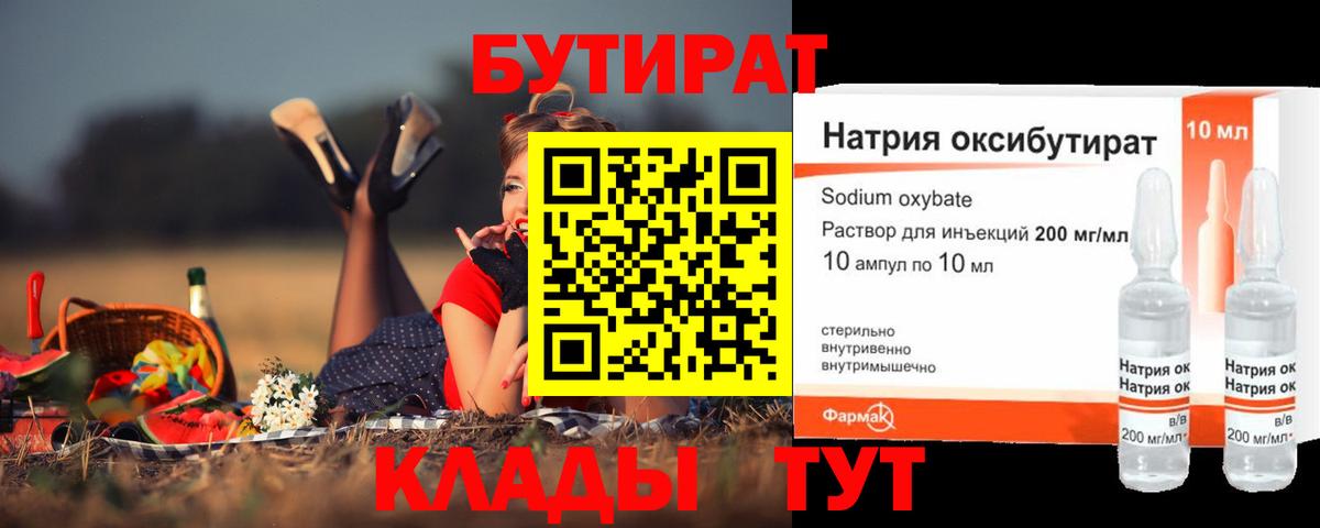 Бутират BDO 33% Севастополь
