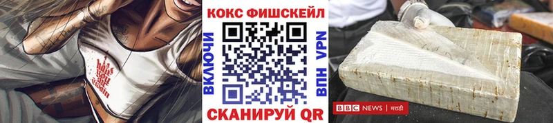 Cocaine FishScale  OMG ссылка  Севастополь  наркота 