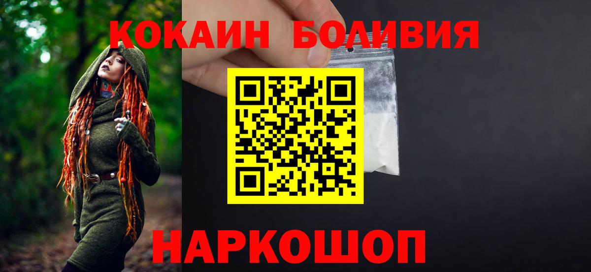 Кокаин Боливия Севастополь