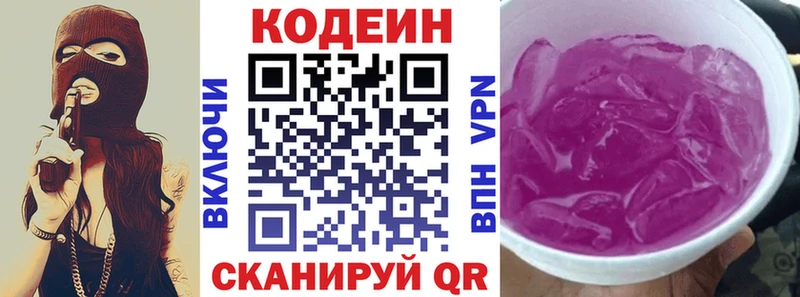 Кодеин напиток Lean (лин) Севастополь