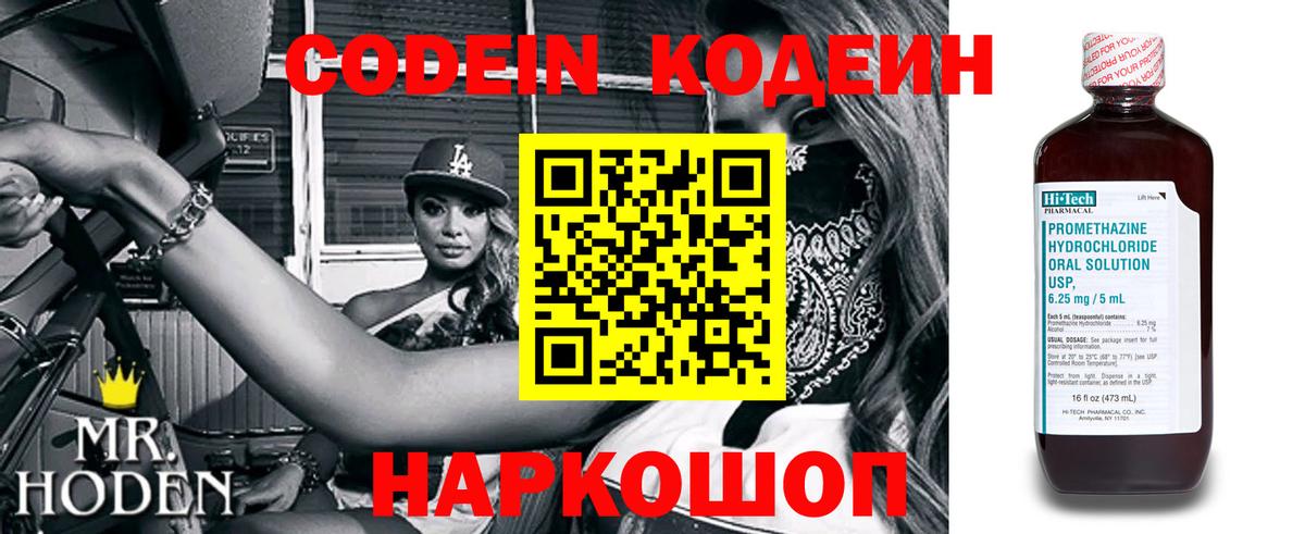 Севастополь  Codein напиток Lean (лин)  Вход с VPN 