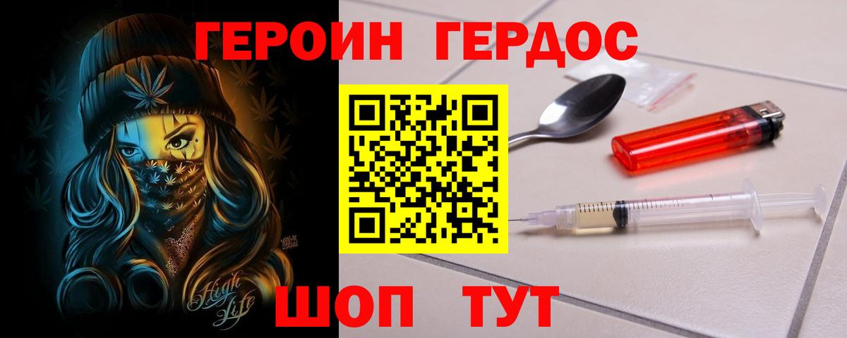 Героин VHQ Севастополь