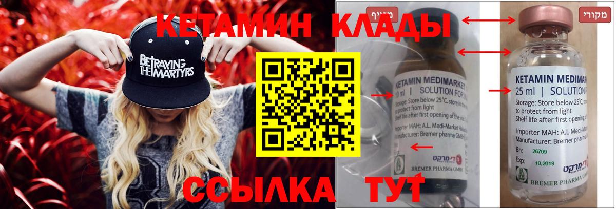 Кетамин VHQ Севастополь