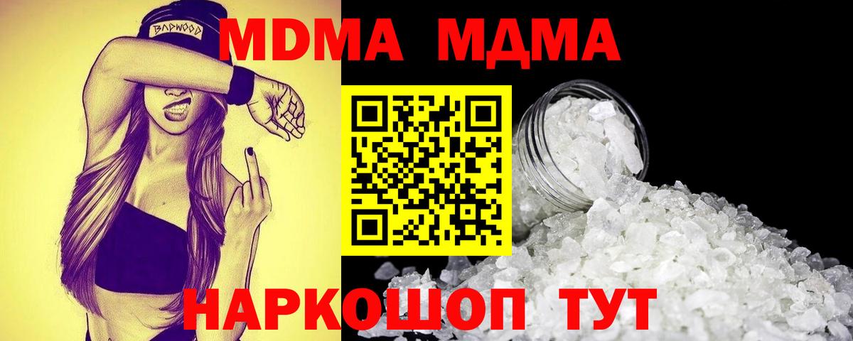 МДМА  MDMA VHQ  МДМА кристаллы  Вход с VPN  Севастополь 