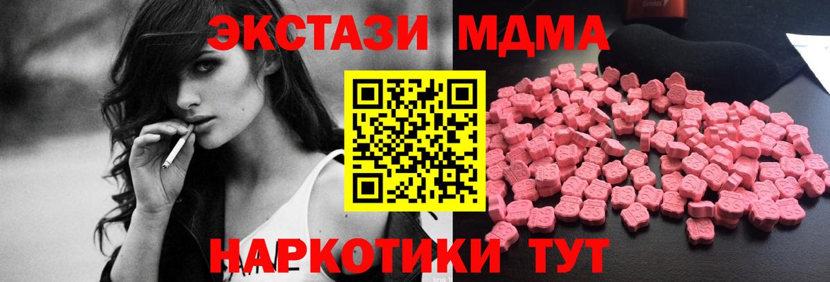 МДМА кристаллы Севастополь