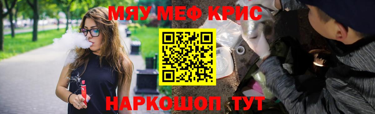 МЯУ-МЯУ VHQ  МЕФ мука  Вход с VPN  МЕФ  Севастополь  Меф 