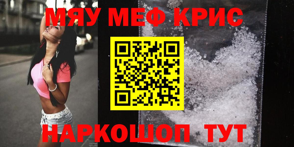 Меф мяу мяу кристаллы Севастополь