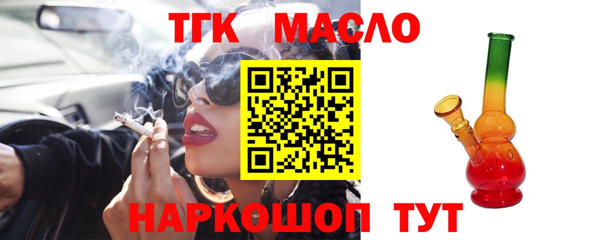 ТГК гашишное масло  Вход с VPN  продажа наркотиков  Севастополь 
